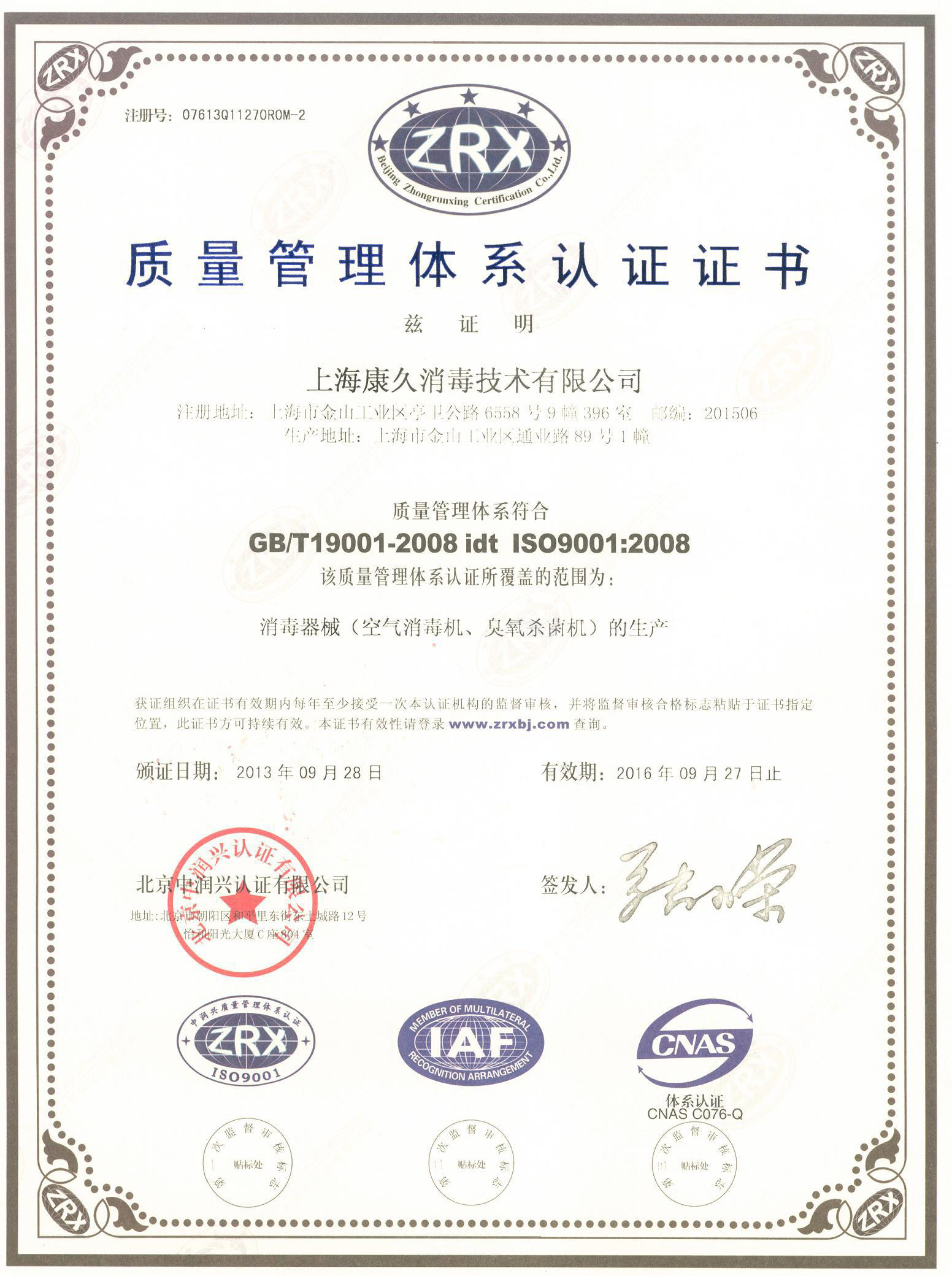 “淄博质量认证中文康久